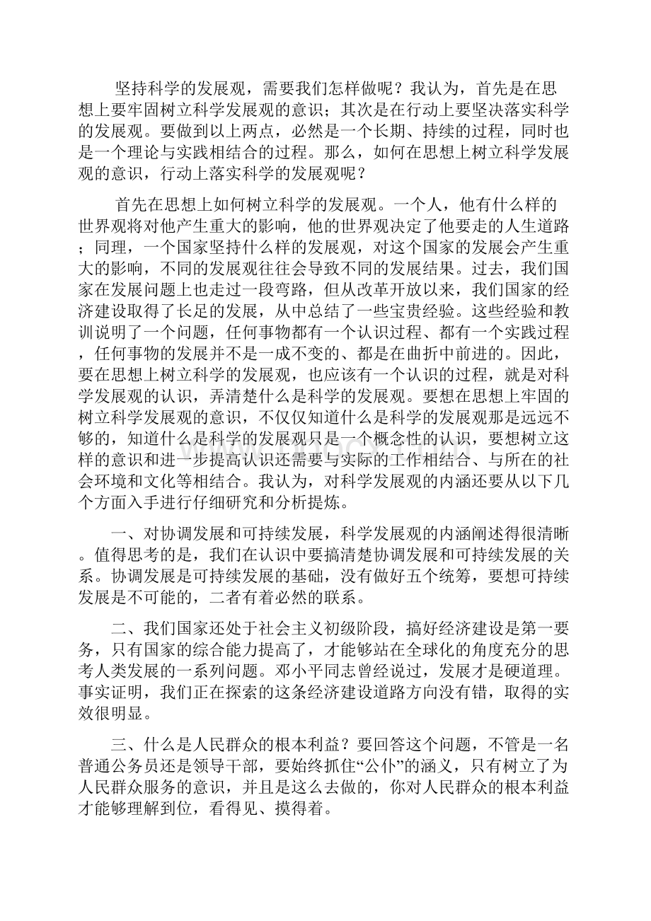 中国共产党的执政理念.docx_第3页