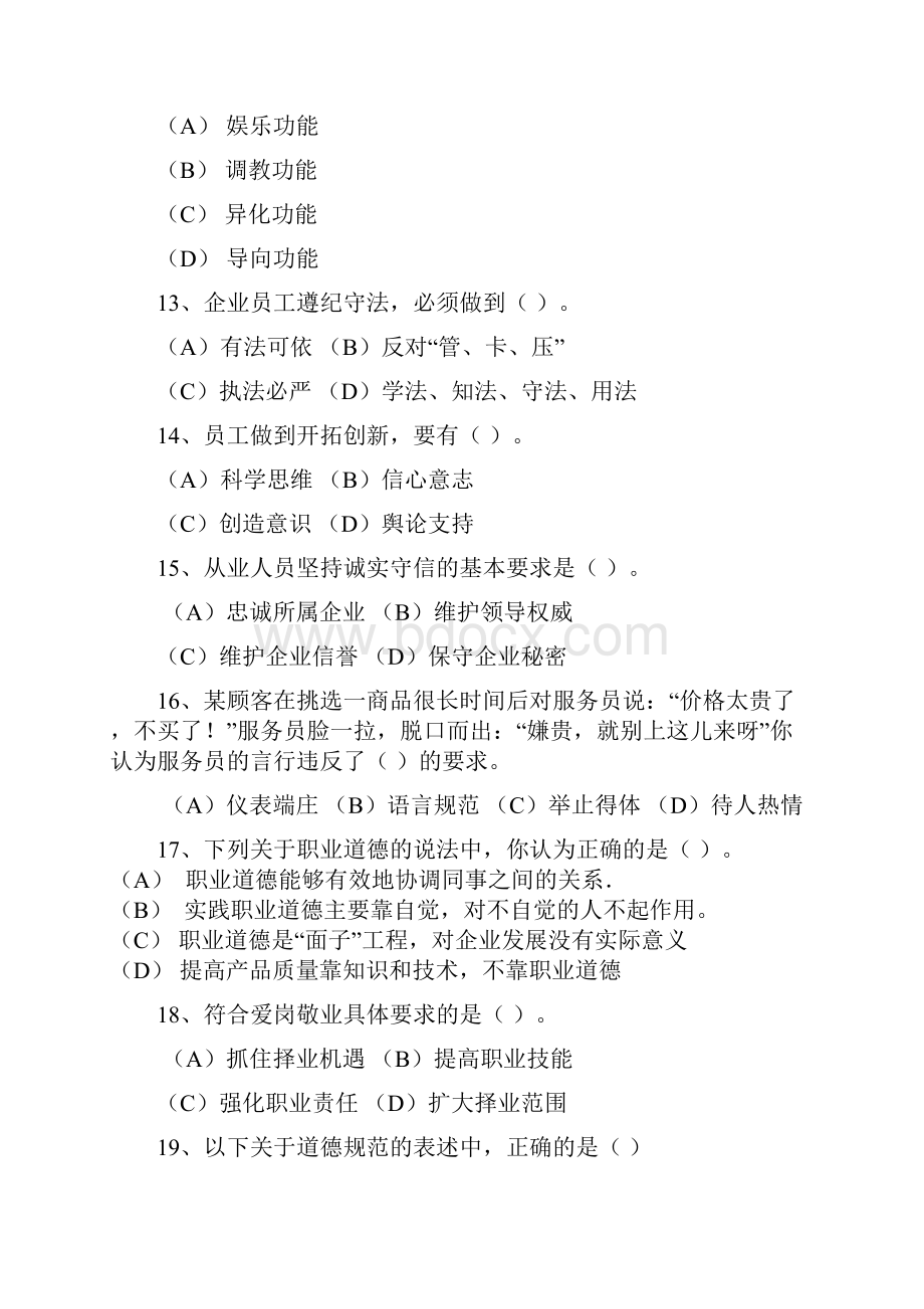 人力资源复习资料.docx_第3页