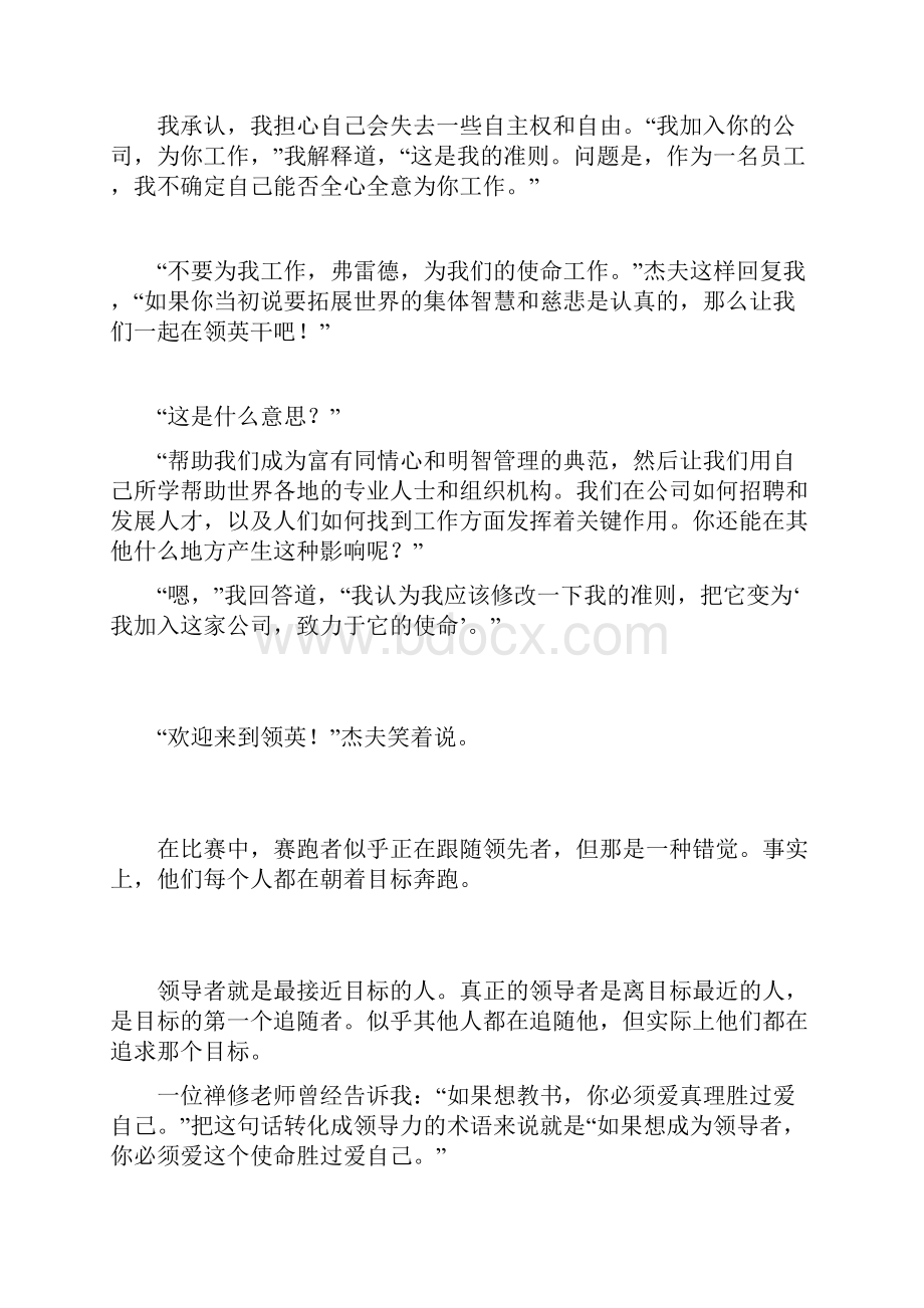 高明的领导者都是隐身人.docx_第3页