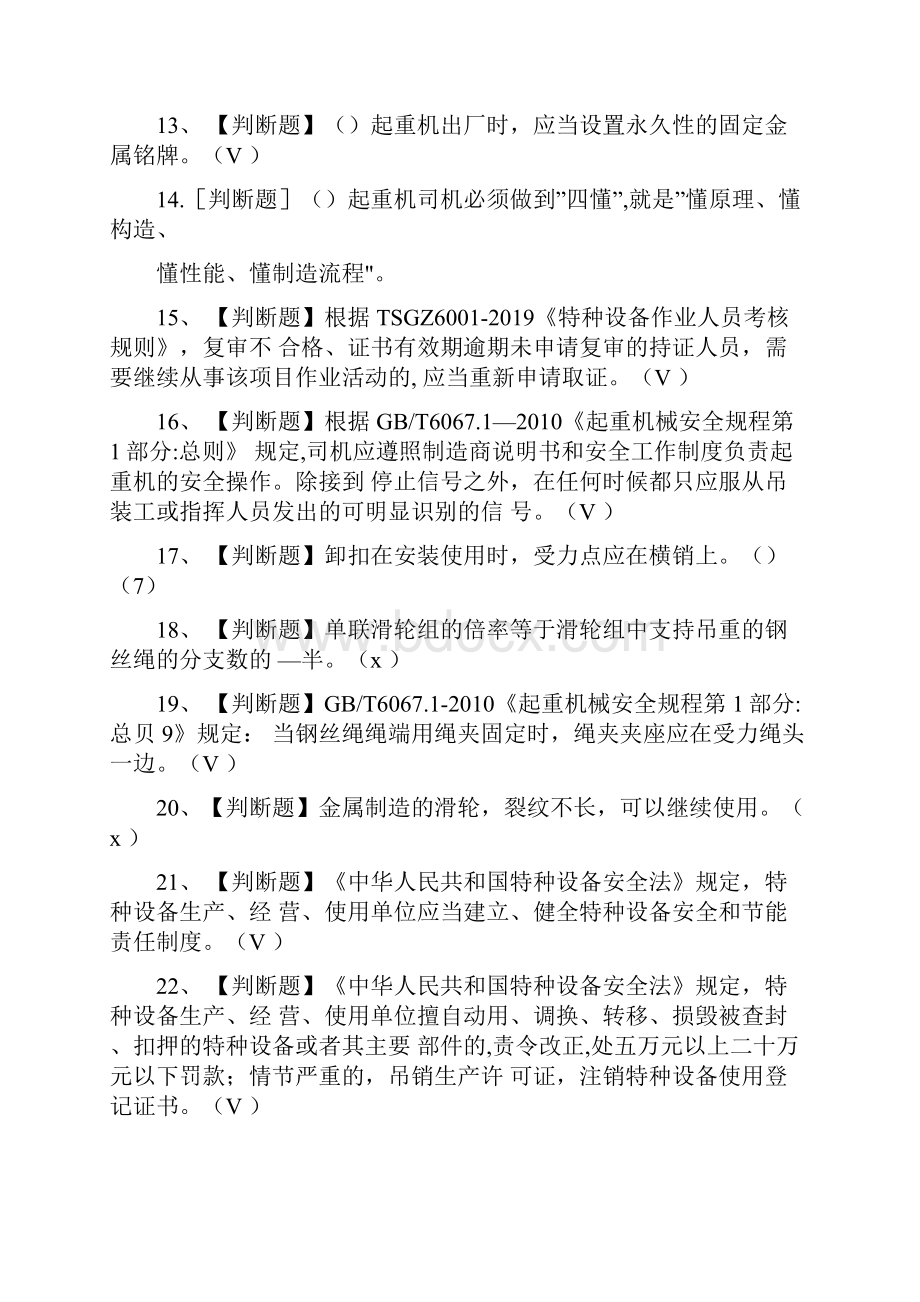 起重机司机真题模拟考试题库含答案.docx_第2页