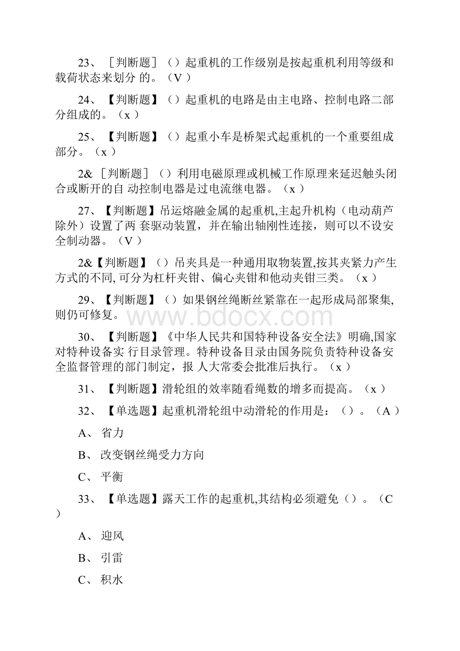 起重机司机真题模拟考试题库含答案.docx_第3页