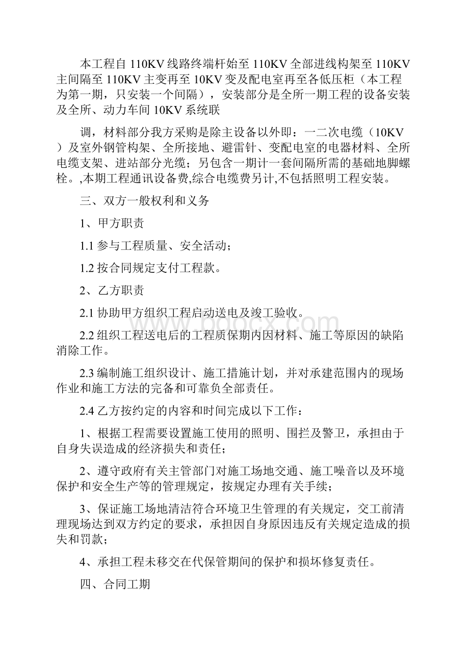 依照《中华人民共和国合同法》《中华人民共和国建筑法》及其他有关法律法规遵循平等自愿公平和诚实.docx_第2页