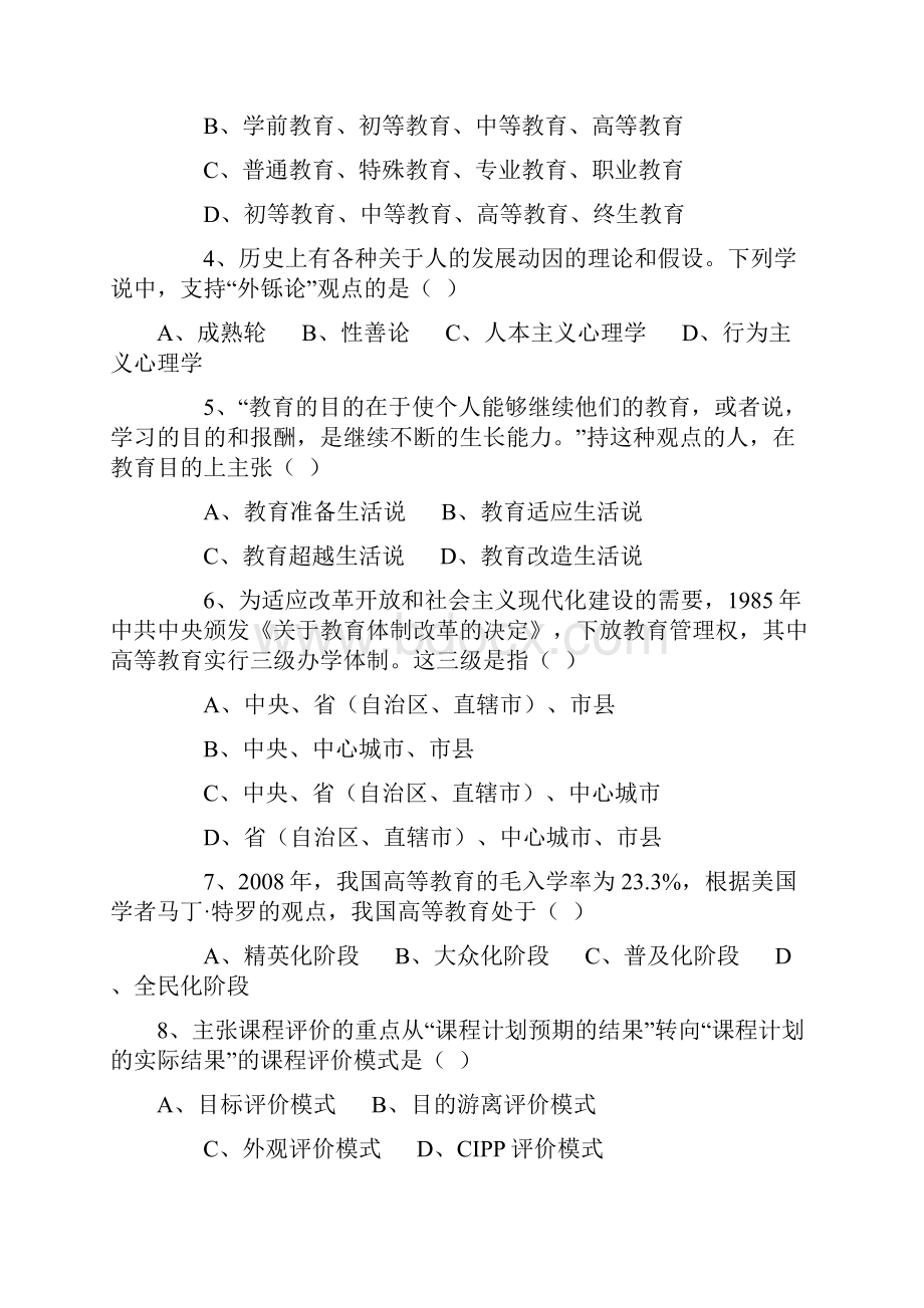 教育学考研真题.docx_第2页