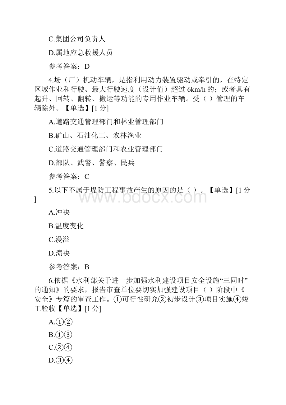 江西水利安全系统生产B证.docx_第2页