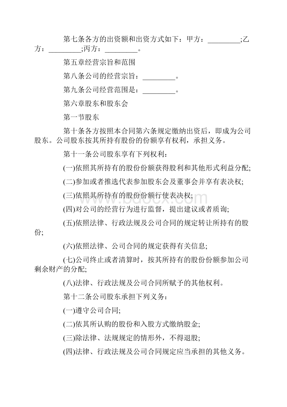 合作协议书模板.docx_第2页