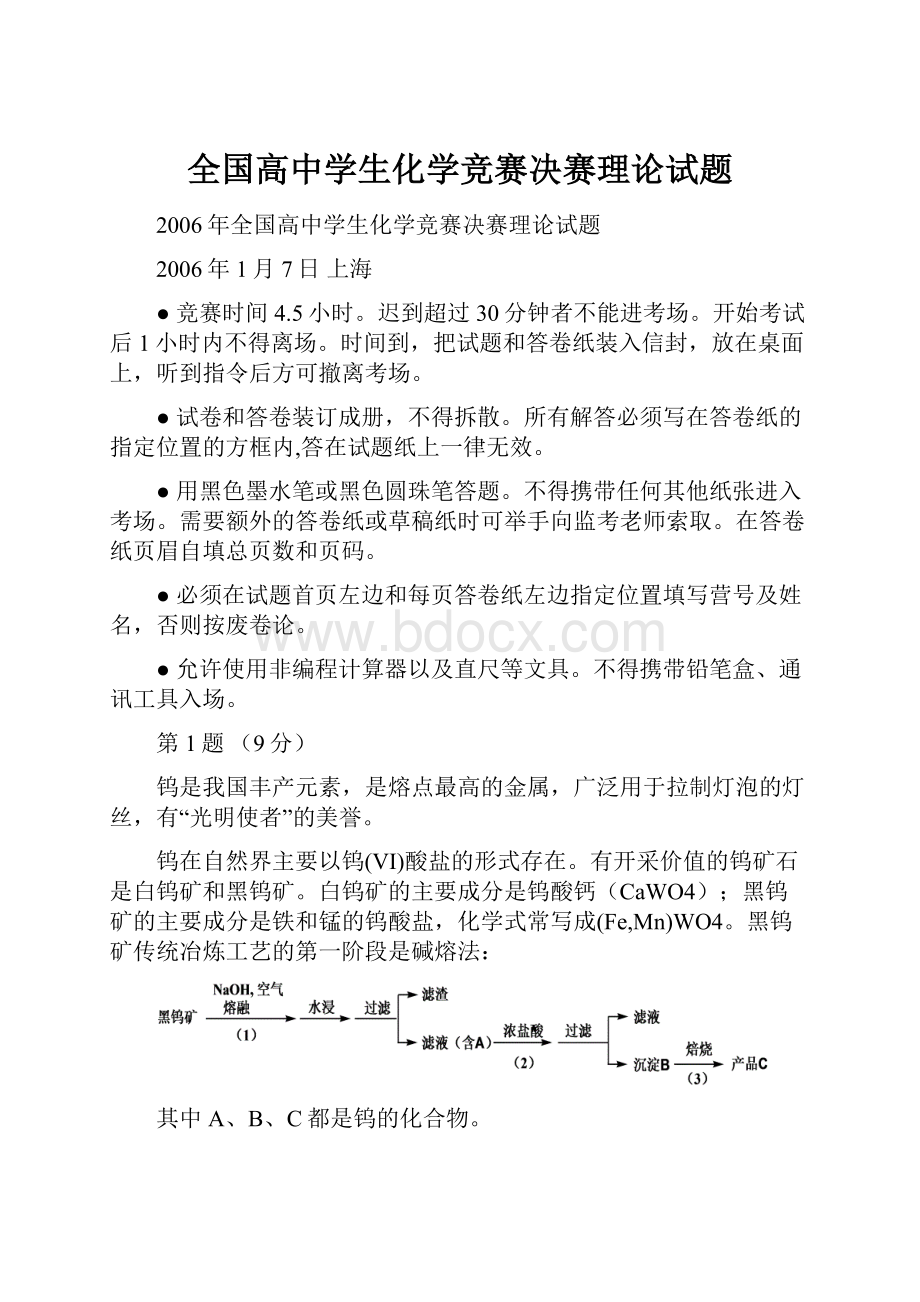 全国高中学生化学竞赛决赛理论试题.docx