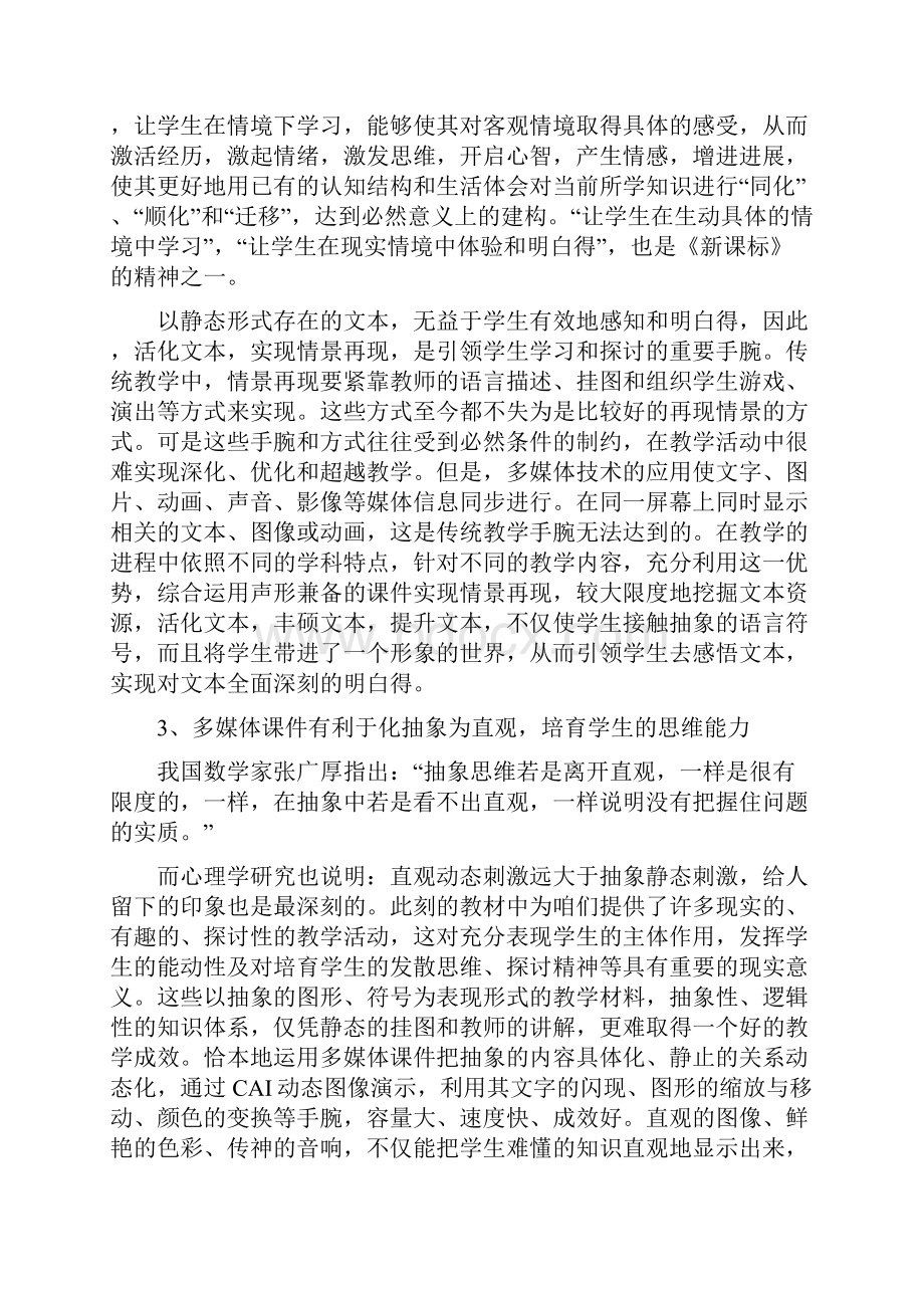 多媒体课件及其在教学中的作用.docx_第3页