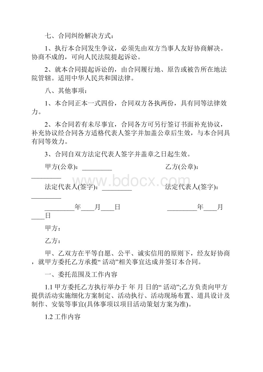 服务合同策划服务合同范本.docx_第3页