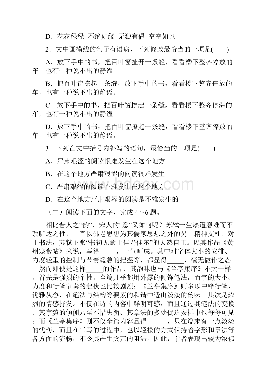 届高三语文基础训练.docx_第2页