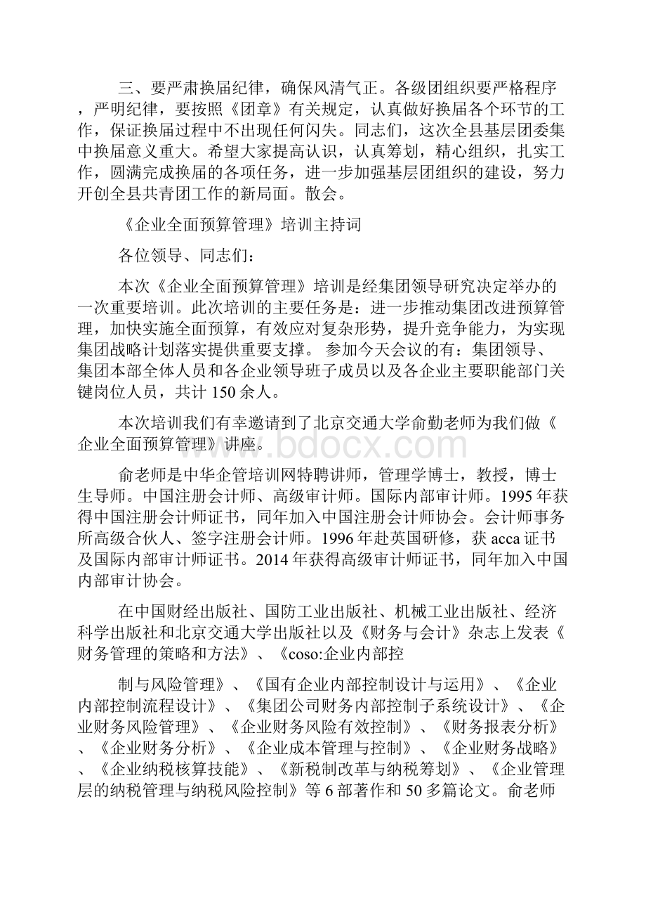 培训主持词精选多篇.docx_第3页