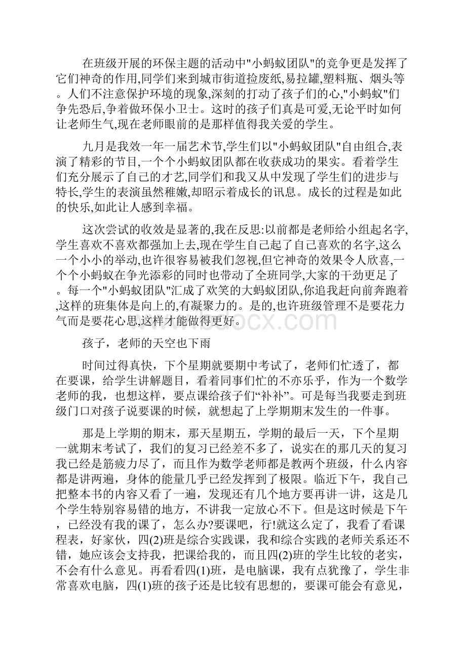 教师教育叙事故事集.docx_第3页