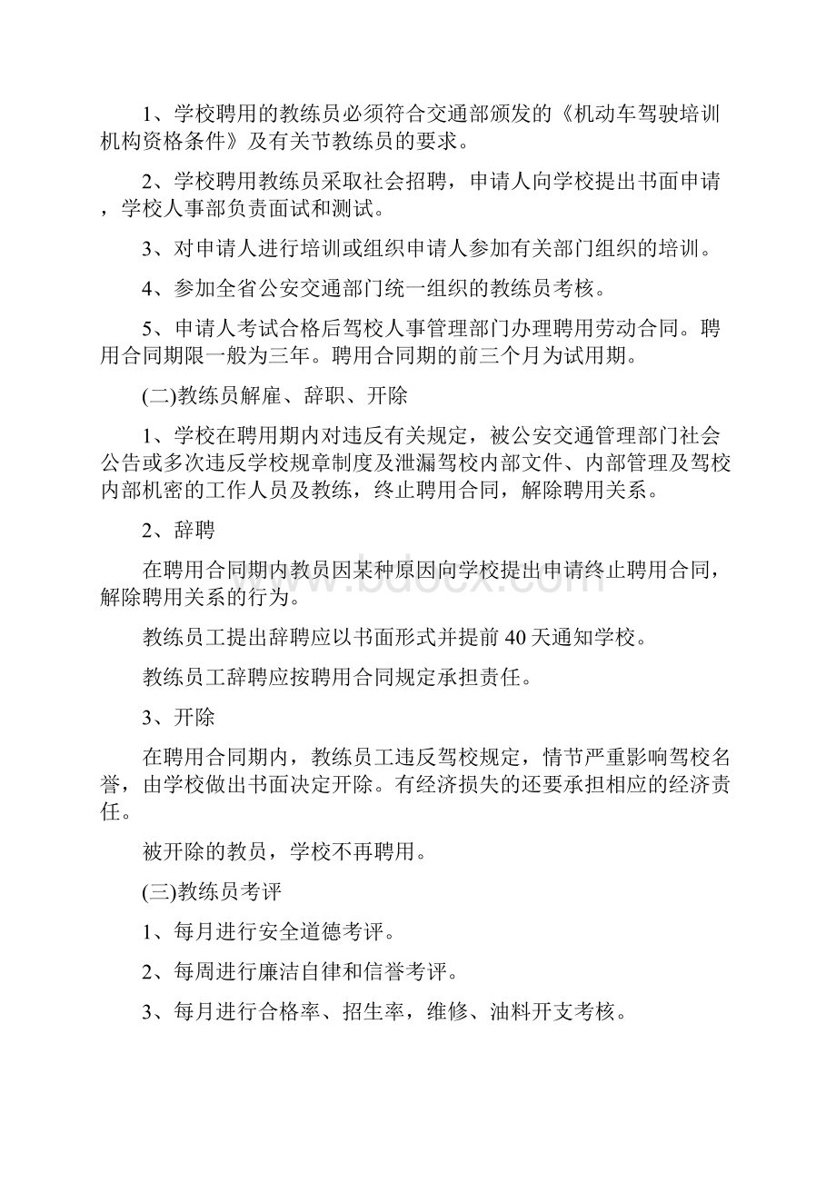 驾校业务人员管理制度.docx_第3页