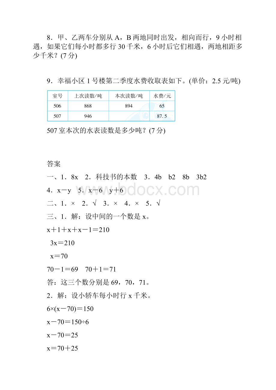 人教版5年级数学上册《用方程巧解特殊问题》附答案.docx_第3页