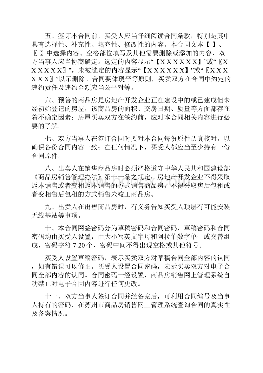 版苏州商品房买卖合同.docx_第2页