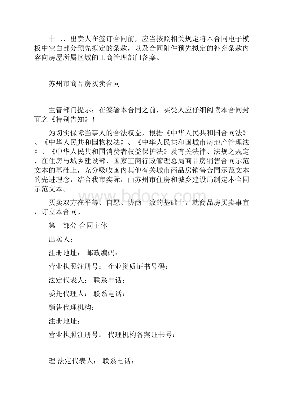 版苏州商品房买卖合同.docx_第3页