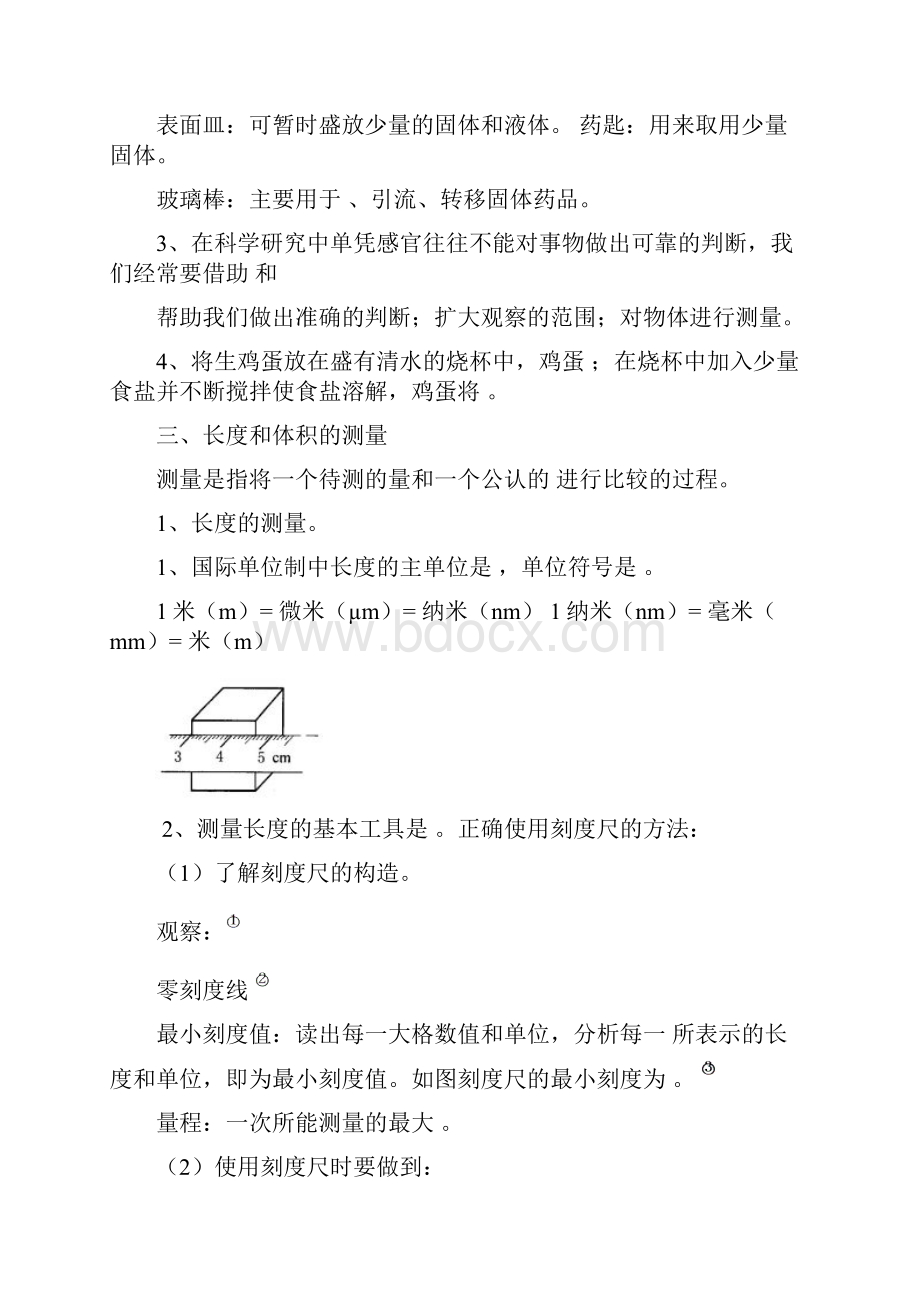 第一章 科学入门1.docx_第2页