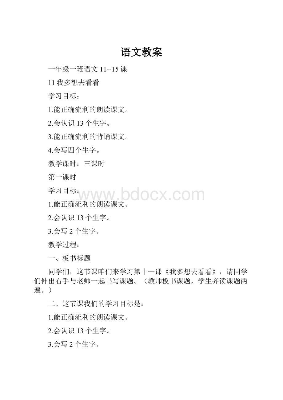 语文教案.docx_第1页