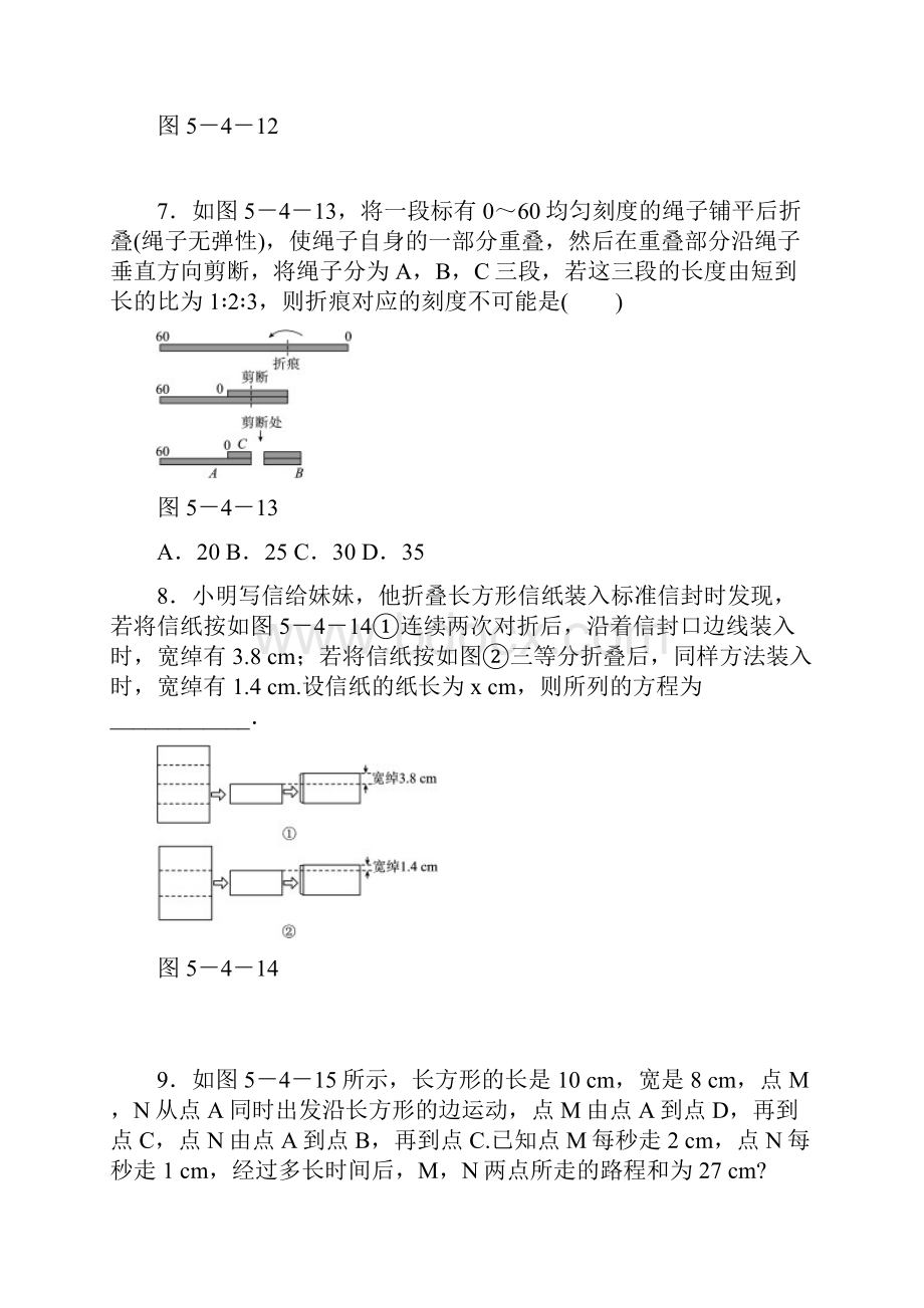 名师推荐资料七年级数学上册 第五章 一元一次方程 54 一元一次方程的应用 515 与几何图形有关的方程.docx_第3页