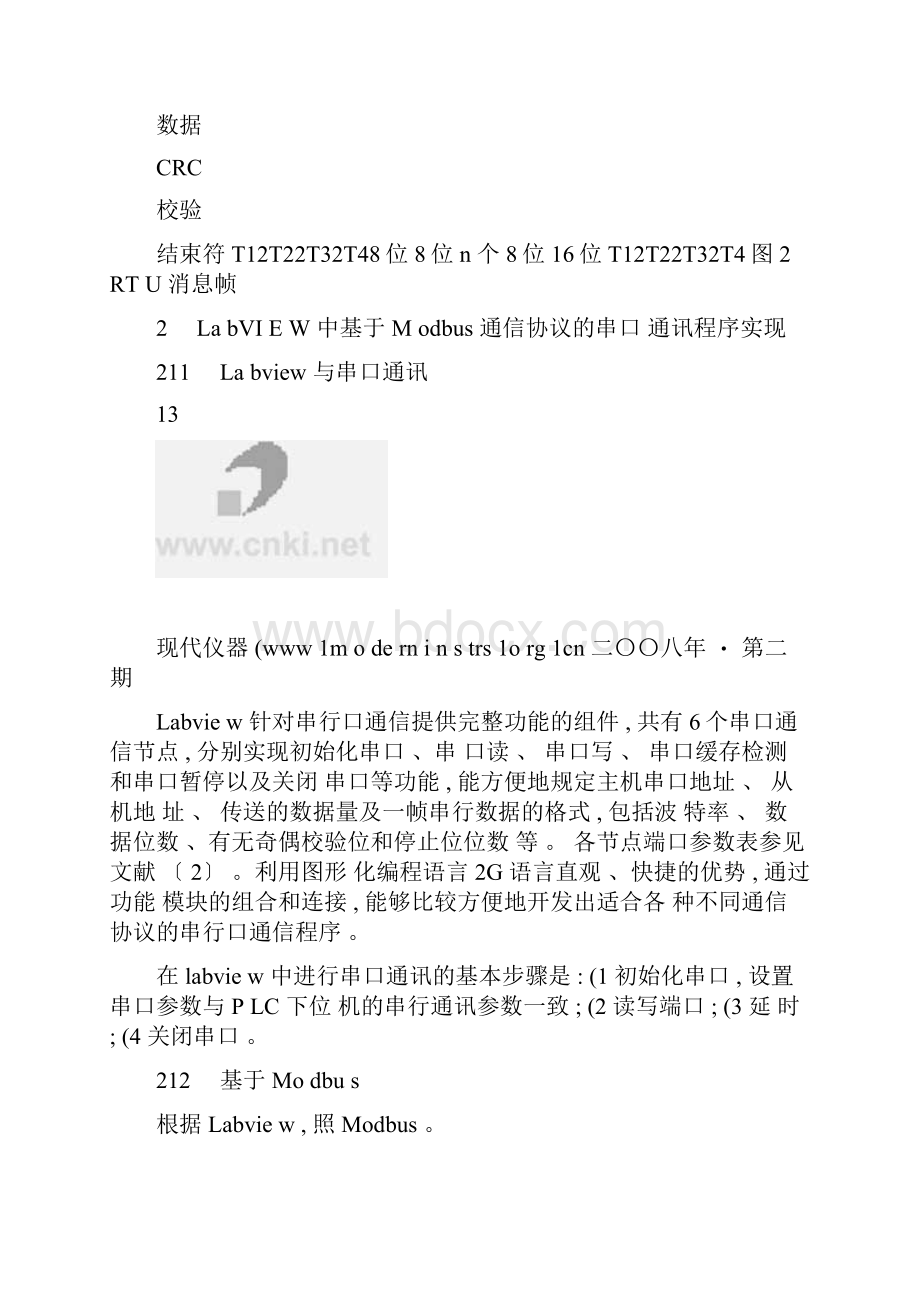 基于LabVIEW的Modbus串口通讯协议的实现.docx_第3页