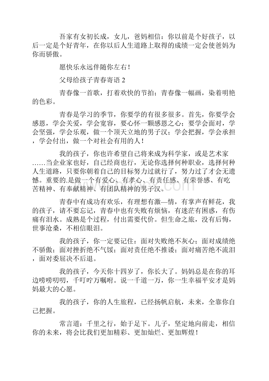 父母给孩子青春寄语.docx_第2页