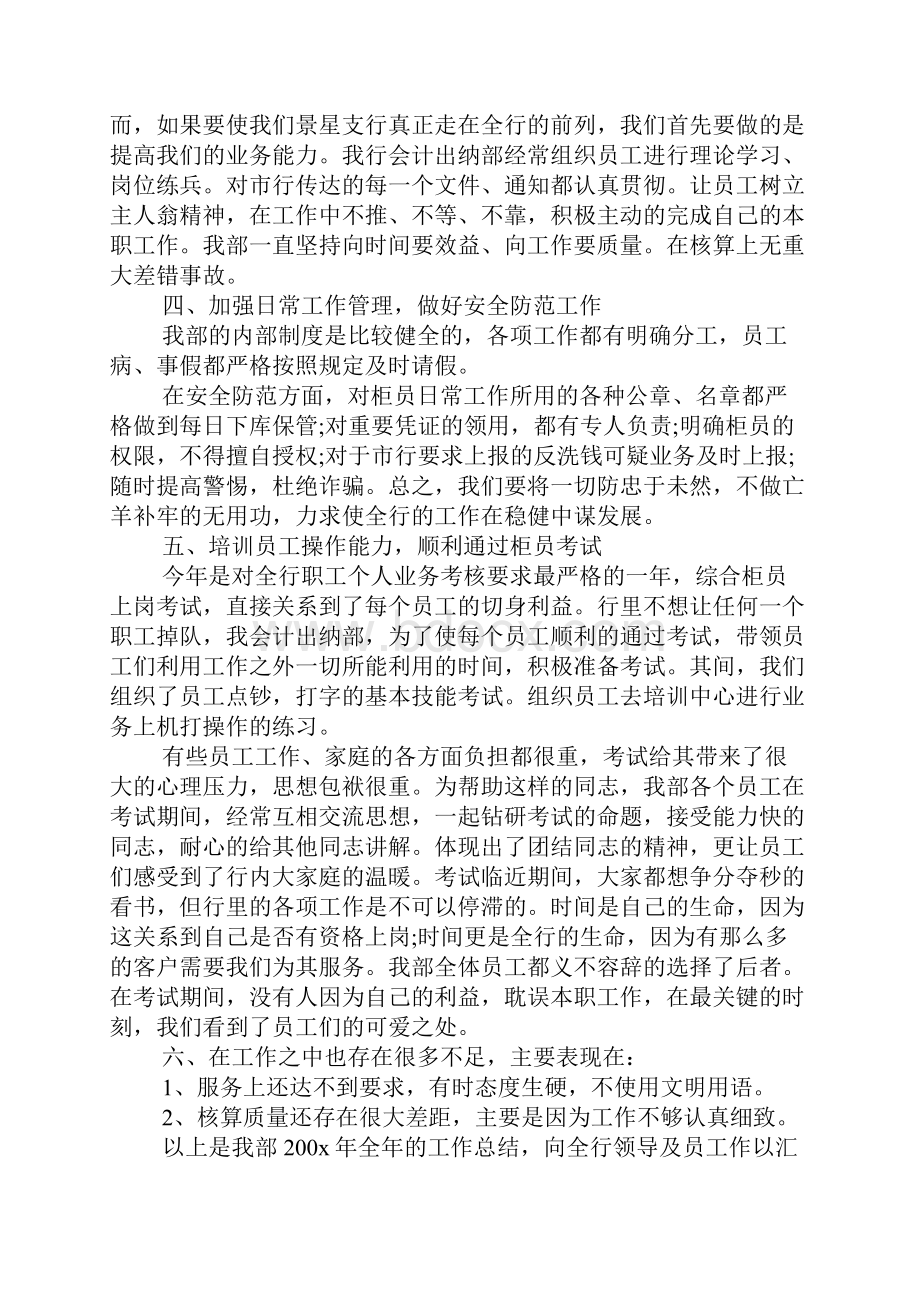 度考核表个人总结.docx_第2页