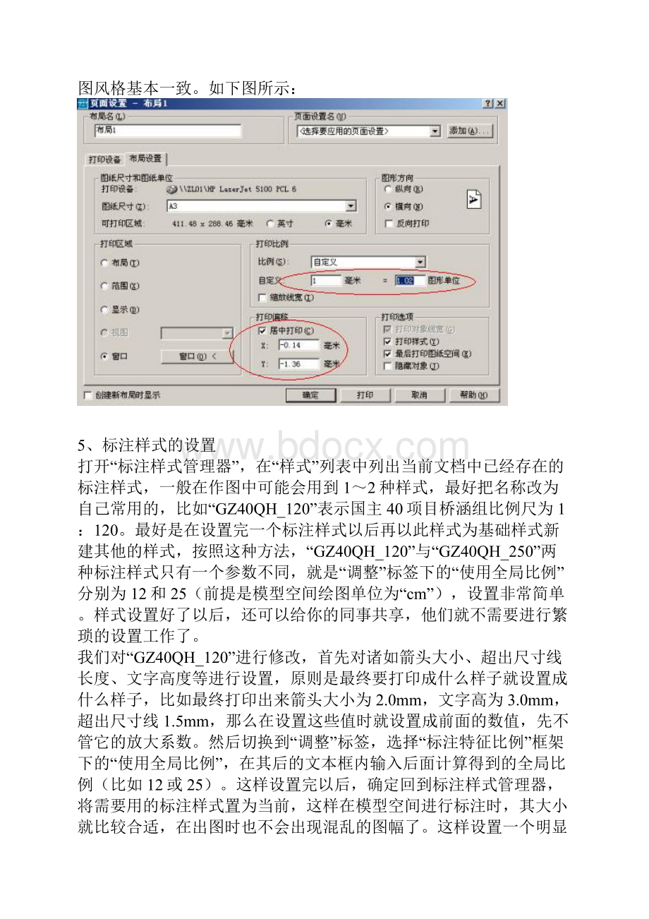 AutoCAD布局图纸空间使用详解.docx_第3页