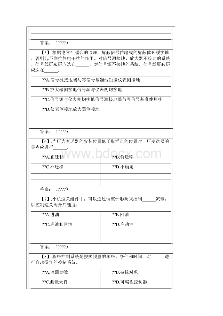 热工安装调试试题.docx_第2页