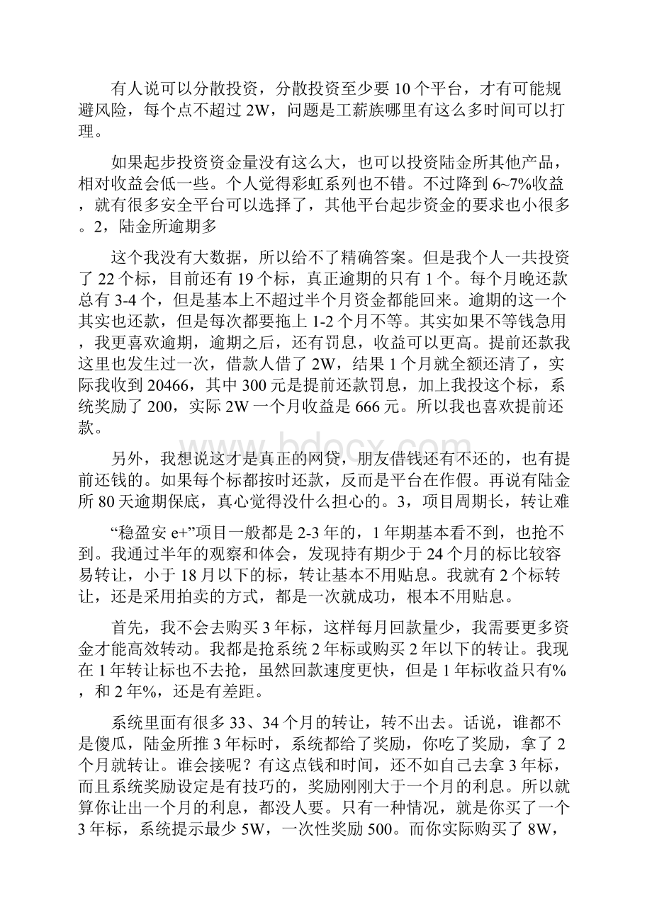 陆金所问题投资半年我之见解.docx_第2页