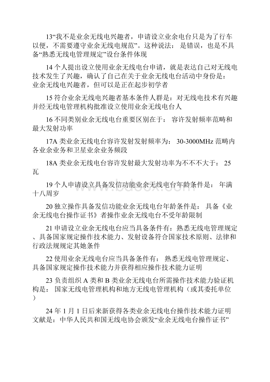 无线电A类题库与答案.docx_第2页