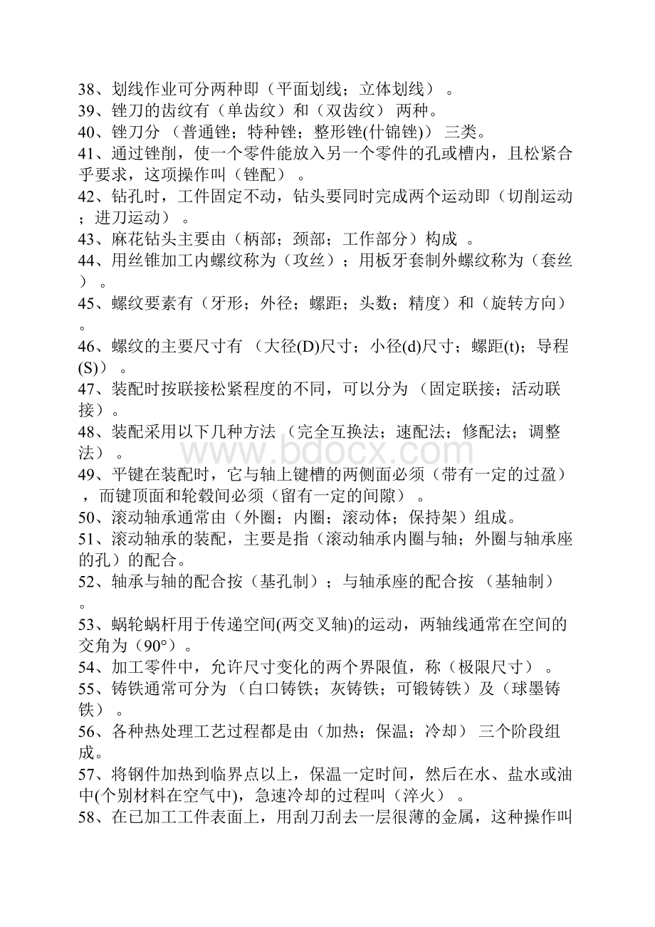 钳工中级理论知识复习题.docx_第3页