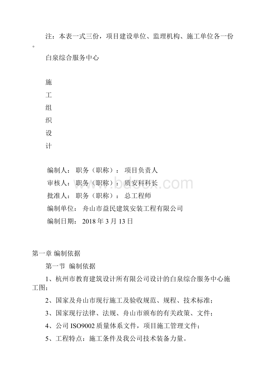 1服务中心施工组织设计.docx_第2页