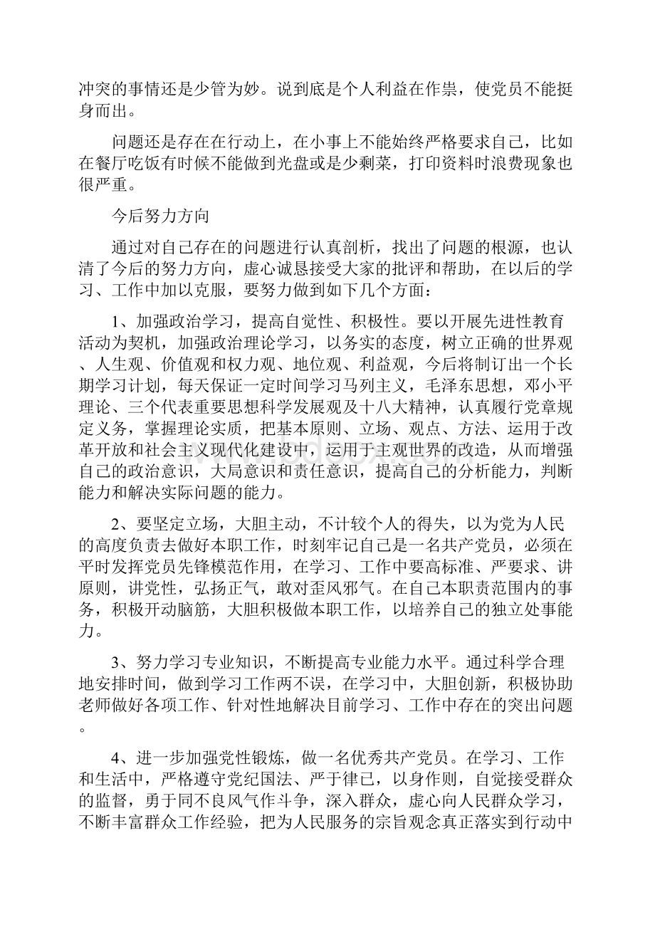 党员自查报告范文与党员自查自纠报告范文汇编.docx_第2页