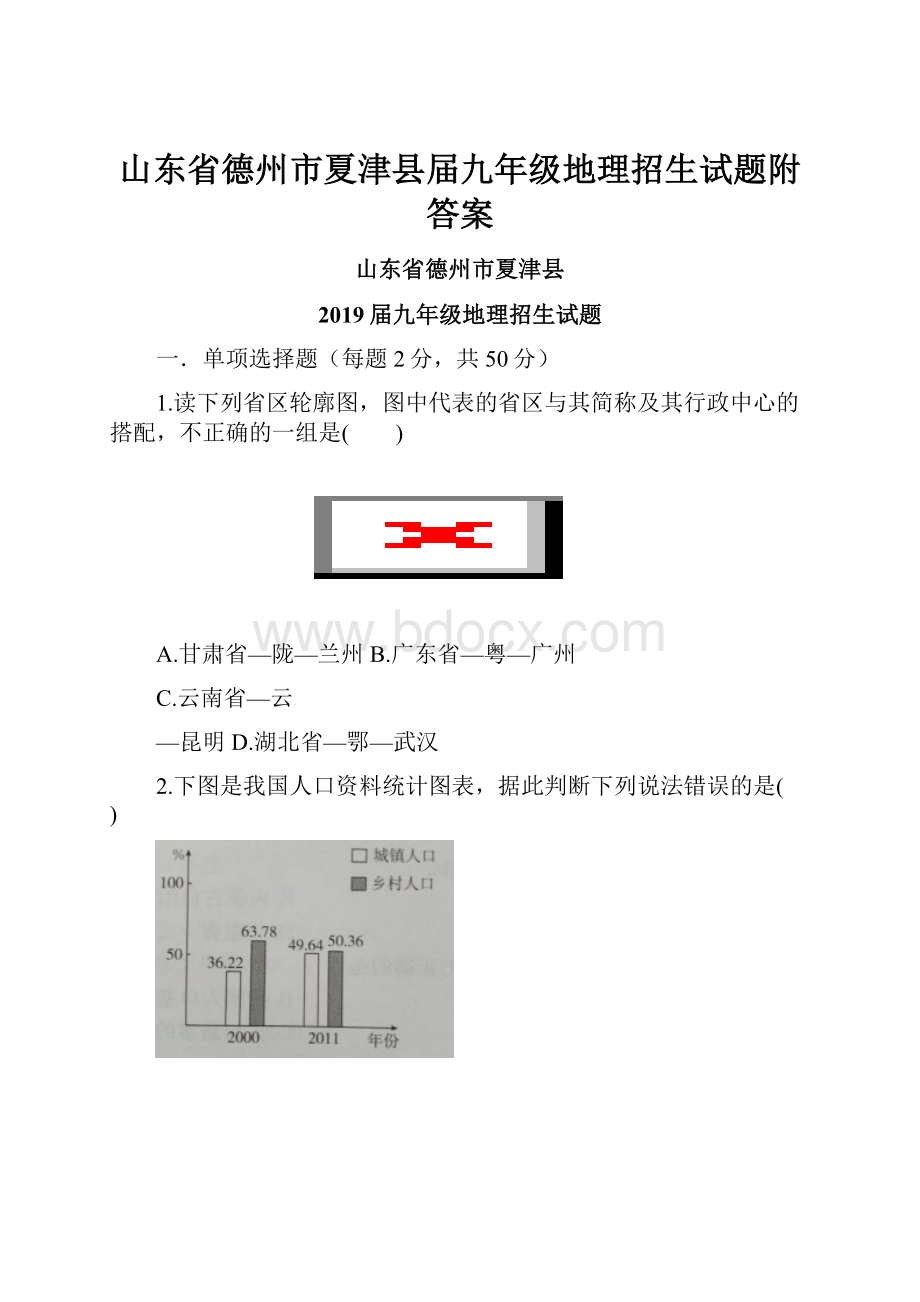 山东省德州市夏津县届九年级地理招生试题附答案.docx