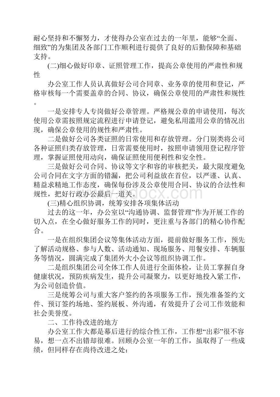 办公室行政年终总结及明年工作计划.docx_第2页