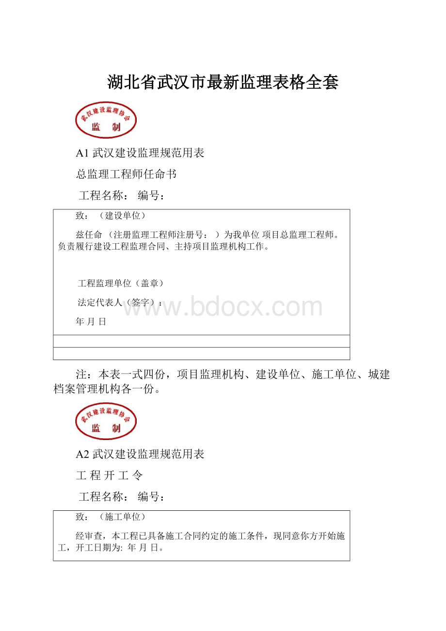 湖北省武汉市最新监理表格全套.docx