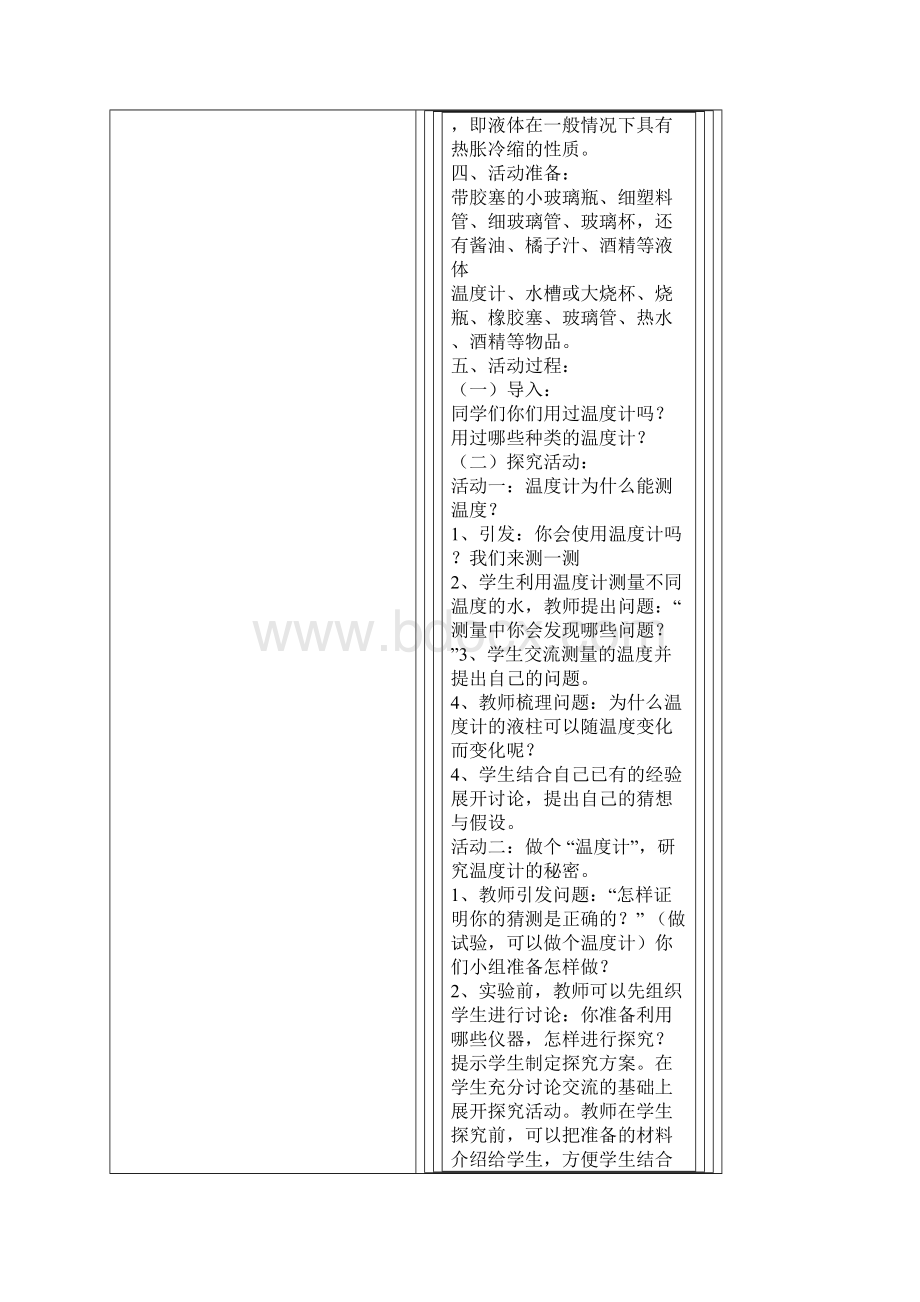 科学12单元教案.docx_第2页