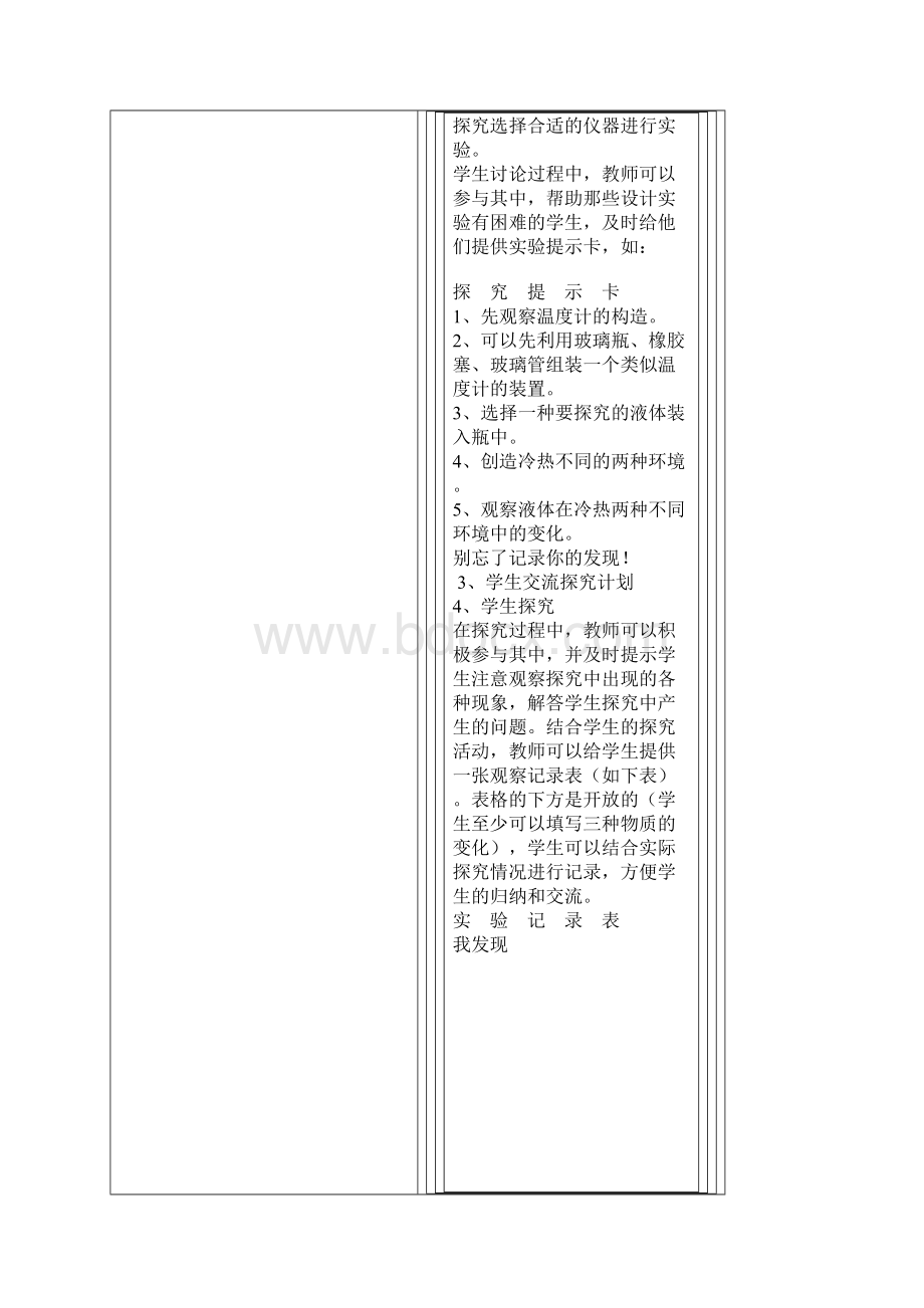 科学12单元教案.docx_第3页