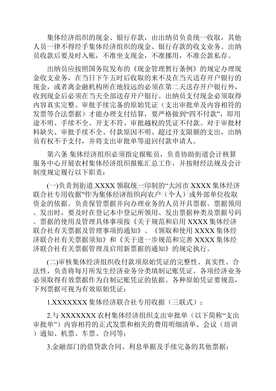 农村集体经济组织财务管理制度.docx_第2页