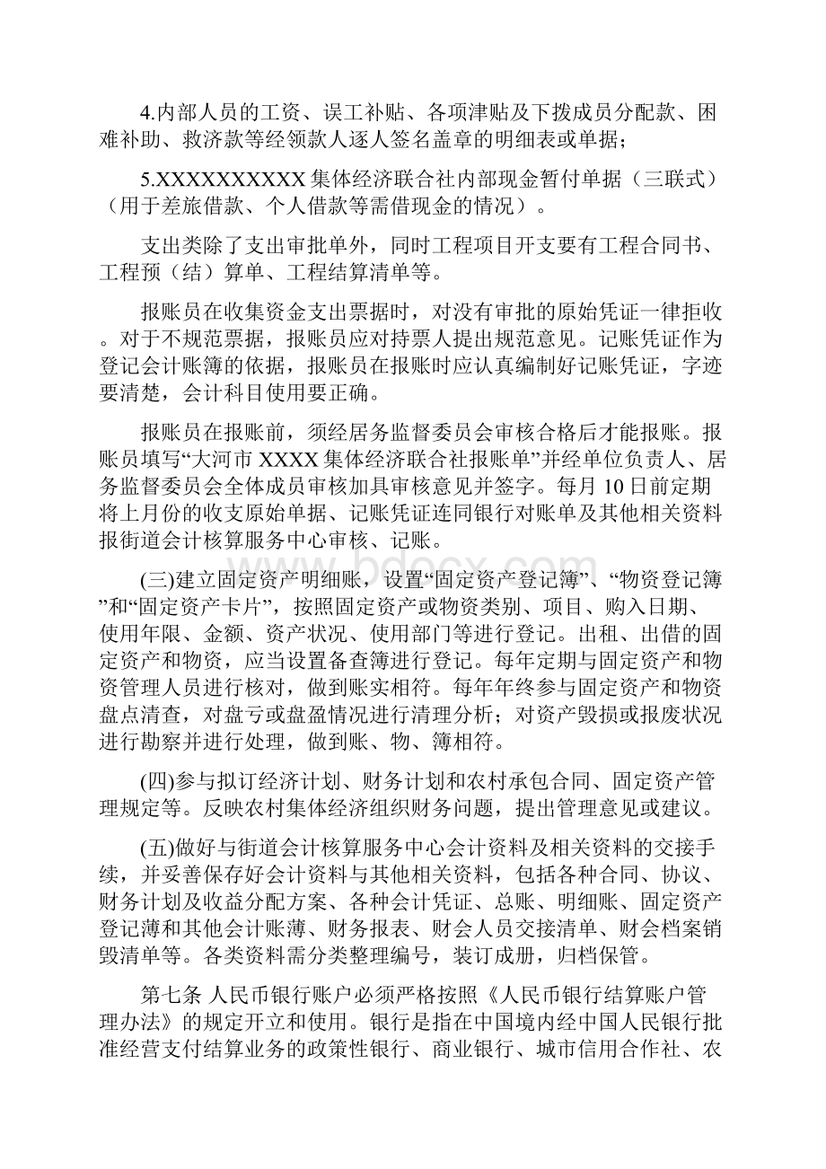 农村集体经济组织财务管理制度.docx_第3页