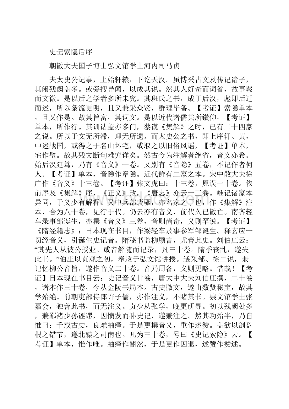 史记索隐后序doc.docx_第3页