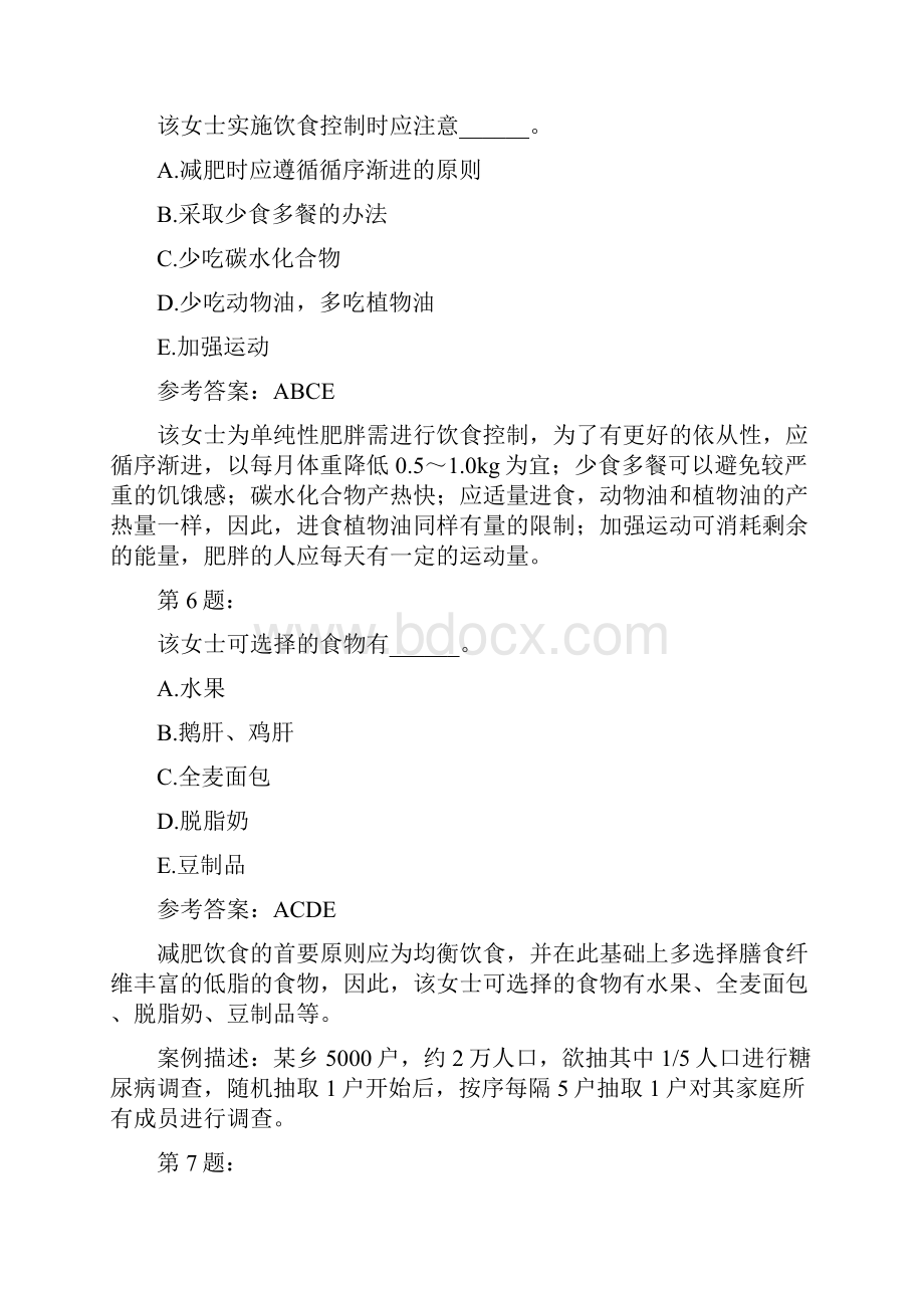 公共营养师一级高级技师模拟37.docx_第3页