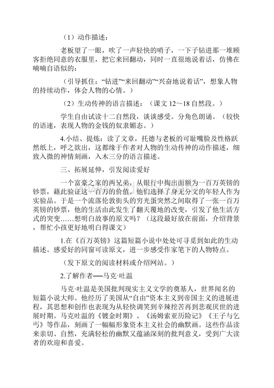 金钱的魔力教学设计.docx_第3页