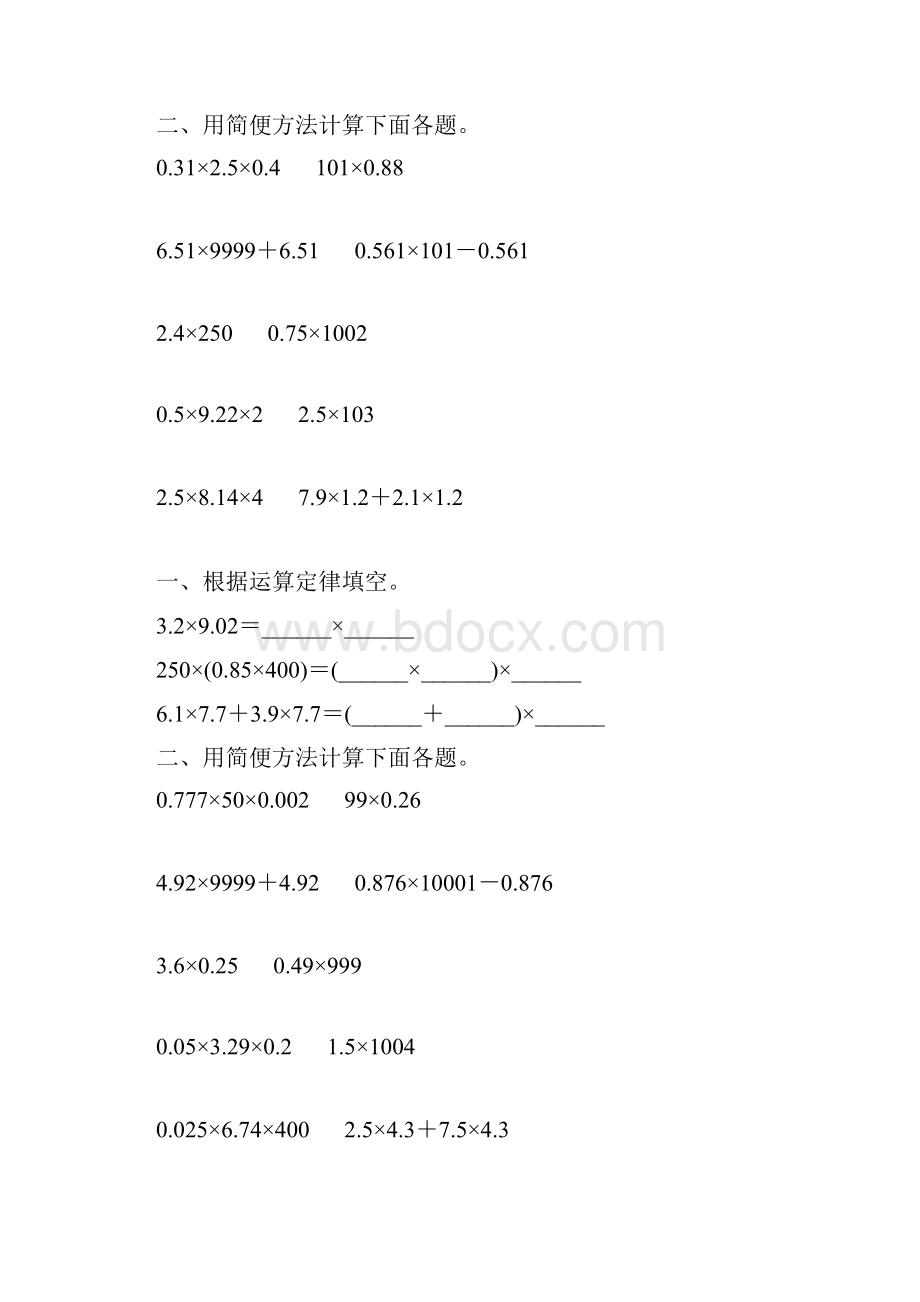 五年级数学上册小数乘法简便计算专项练习95.docx_第3页