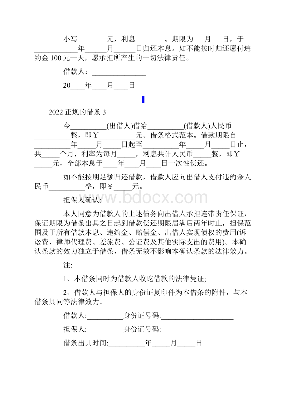 多篇汇编正规的借条.docx_第2页