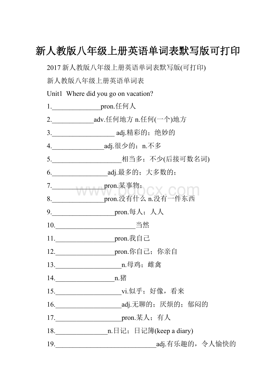 新人教版八年级上册英语单词表默写版可打印.docx_第1页