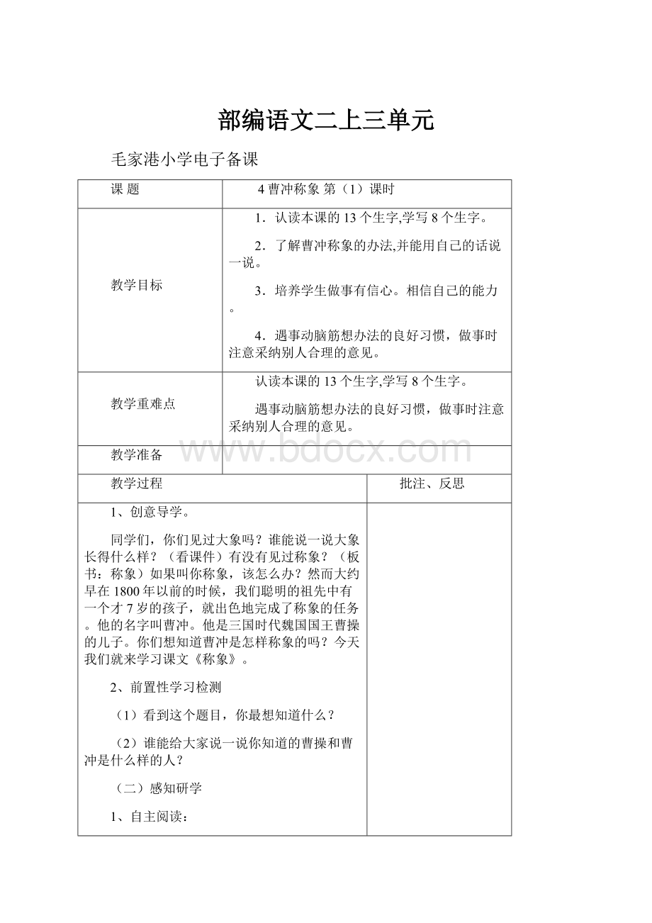 部编语文二上三单元.docx