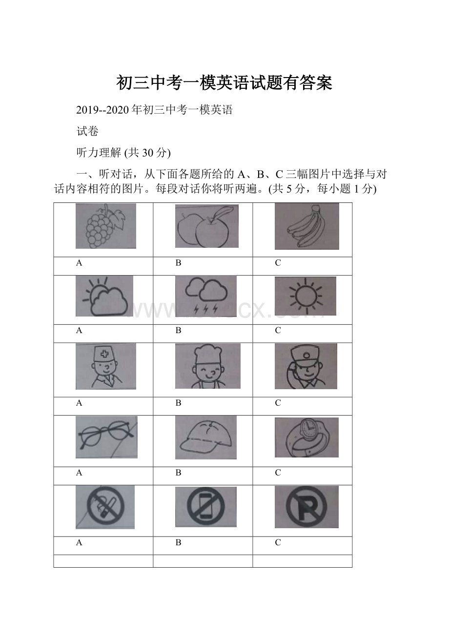 初三中考一模英语试题有答案.docx