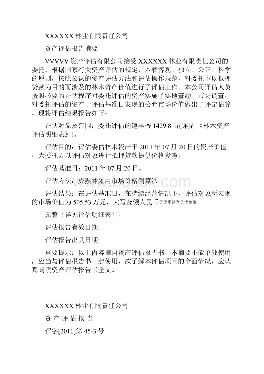 森林资源资产评估报告书.docx_第3页