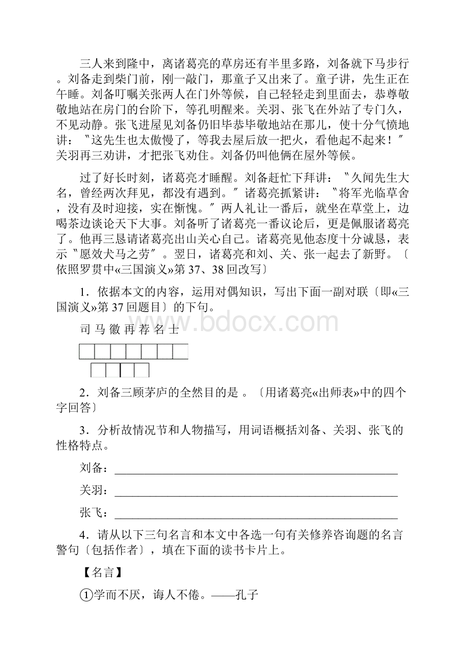 中考语文现代文阅读训练11.docx_第2页