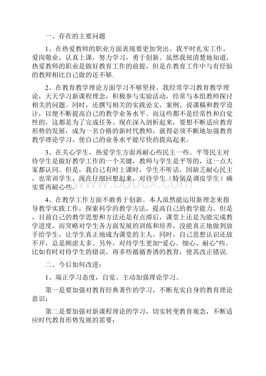 师德师风建设活动自我剖析材料.docx_第2页